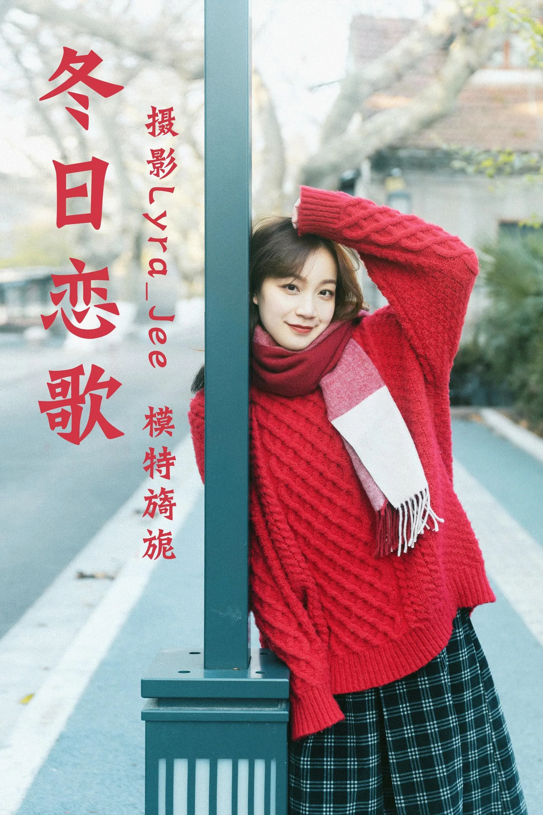 [YITUYU艺图语]2021.04.30 冬日恋歌 旖旎 [28P]插图7
